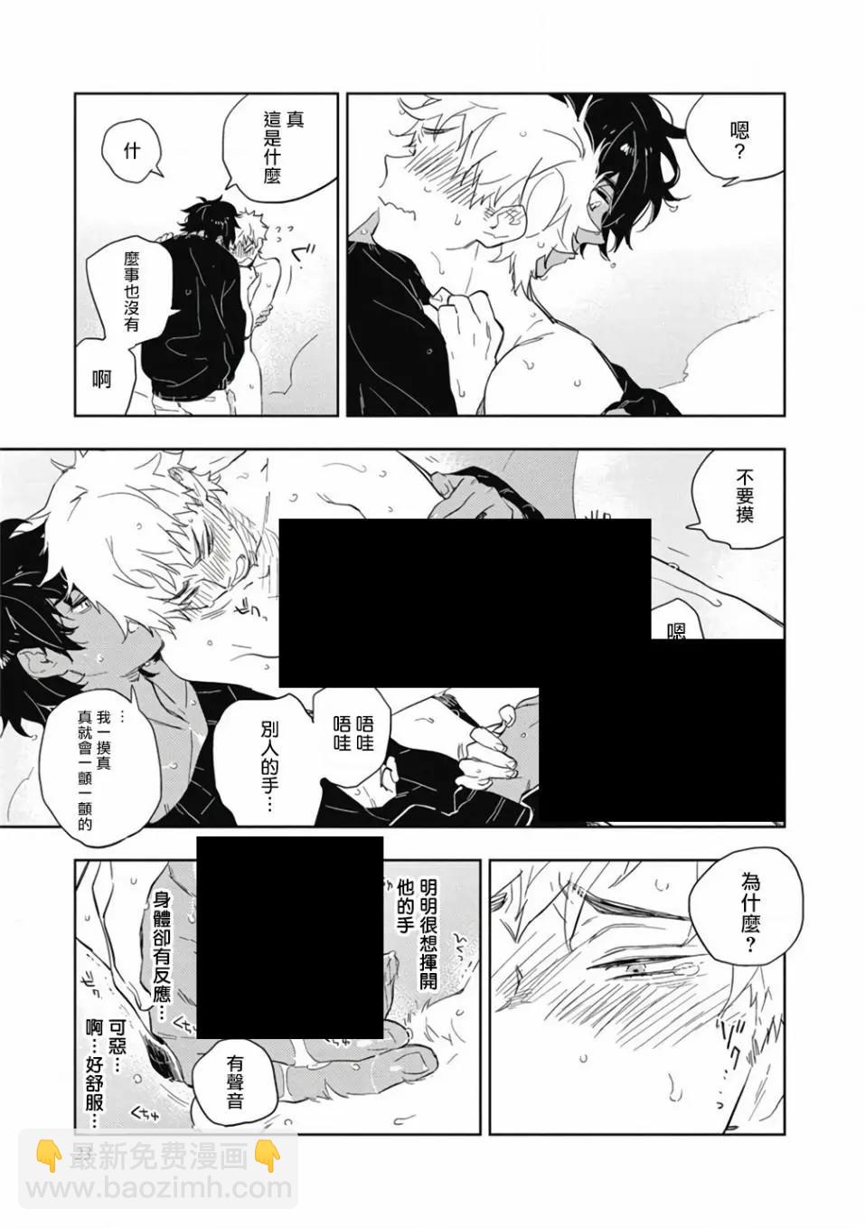 《与你一起享用的美味情话》第01话 第24页