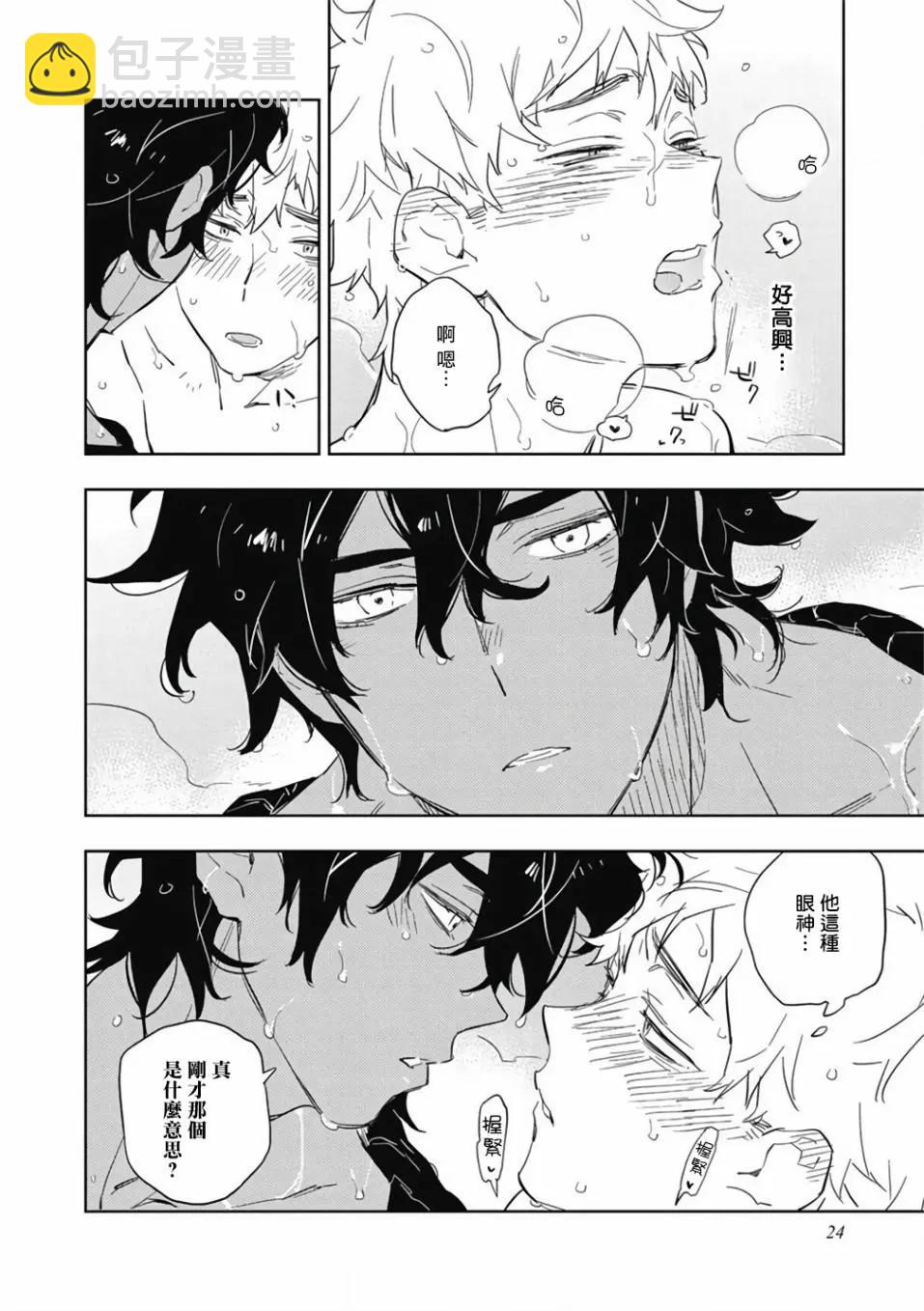 《与你一起享用的美味情话》第01话 第25页