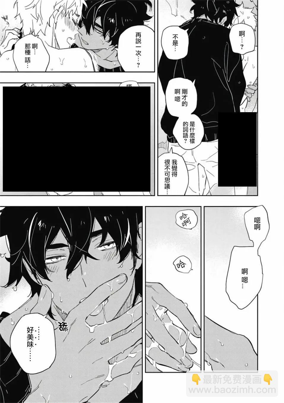 《与你一起享用的美味情话》第01话 第26页