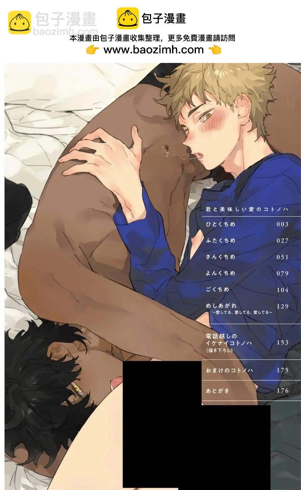 《与你一起享用的美味情话》第01话 第3页
