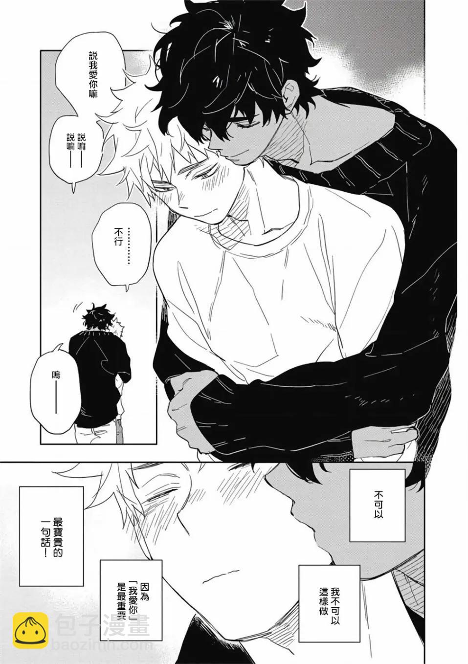 《与你一起享用的美味情话》第01话 第4页