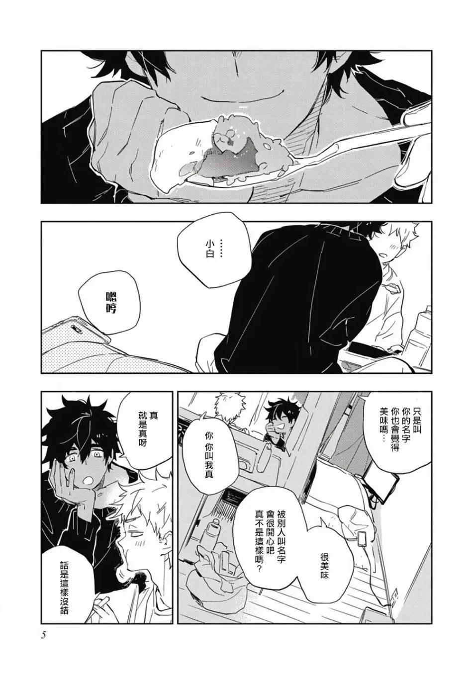 《与你一起享用的美味情话》第01话 第6页