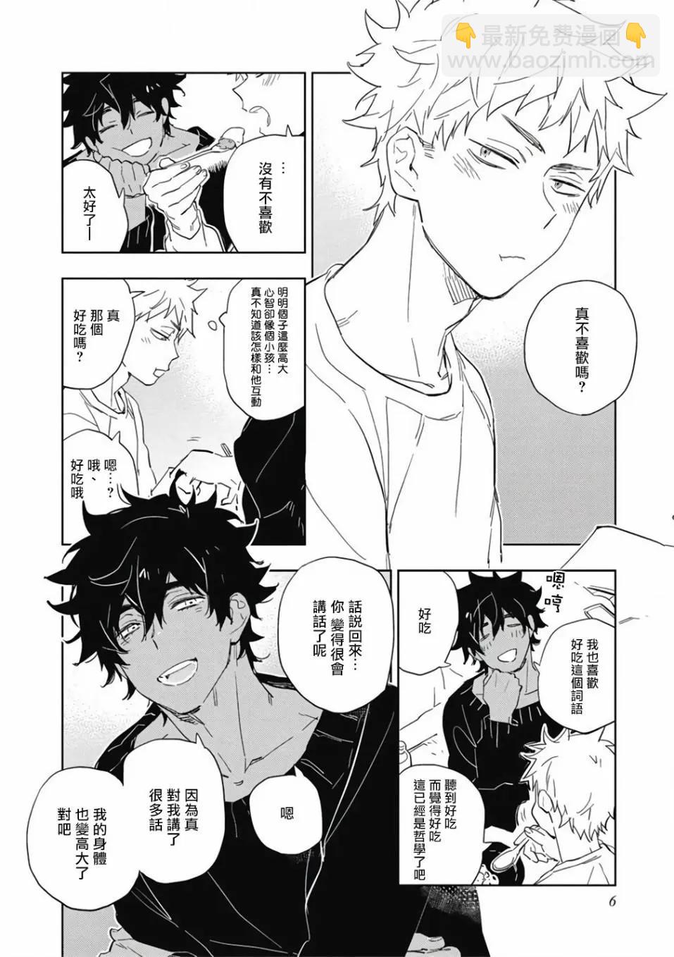 《与你一起享用的美味情话》第01话 第7页