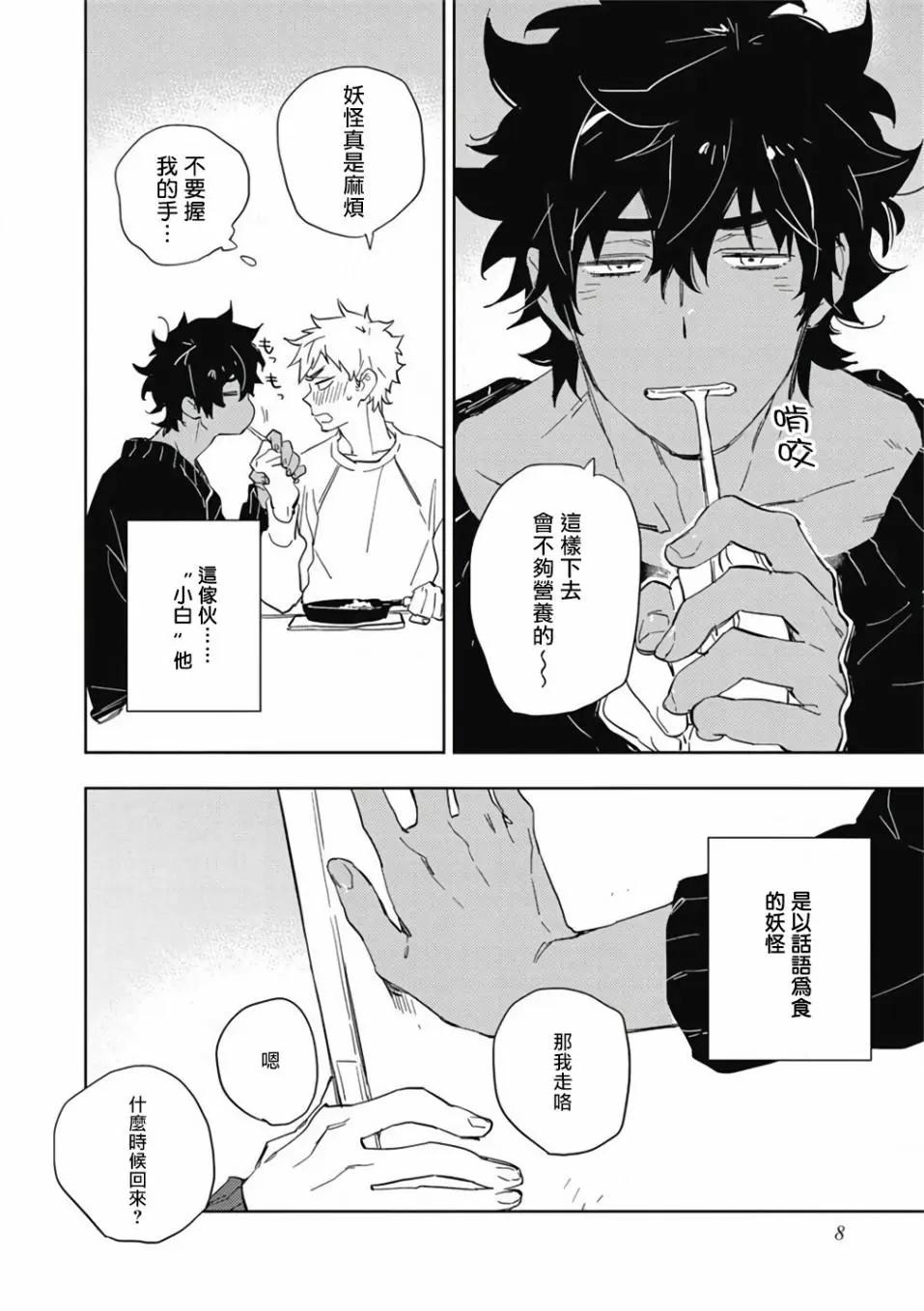 《与你一起享用的美味情话》第01话 第9页