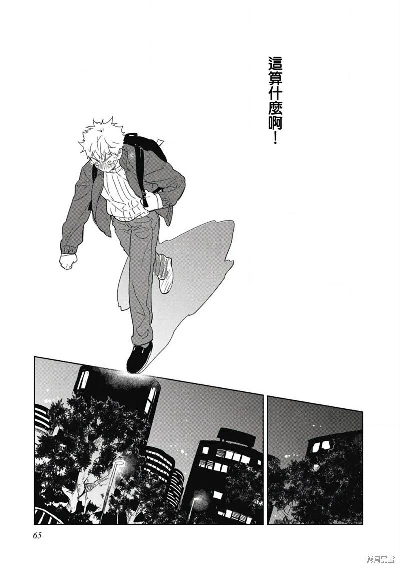《与你一起享用的美味情话》第03话 第15页
