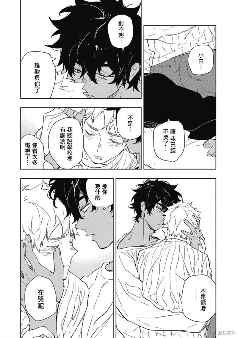 《与你一起享用的美味情话》第03话 第17页