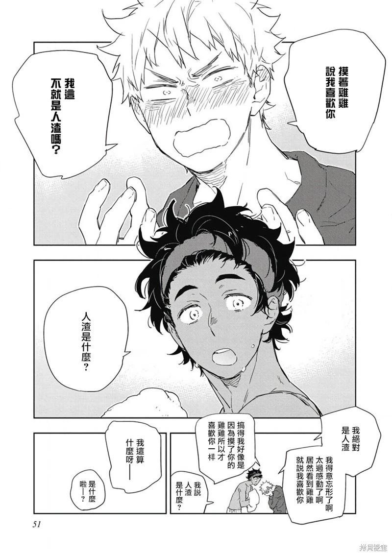 《与你一起享用的美味情话》第03话 第1页