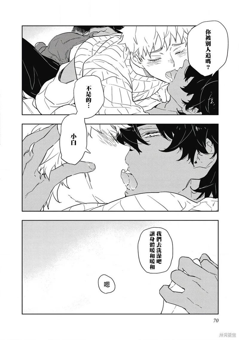 《与你一起享用的美味情话》第03话 第20页
