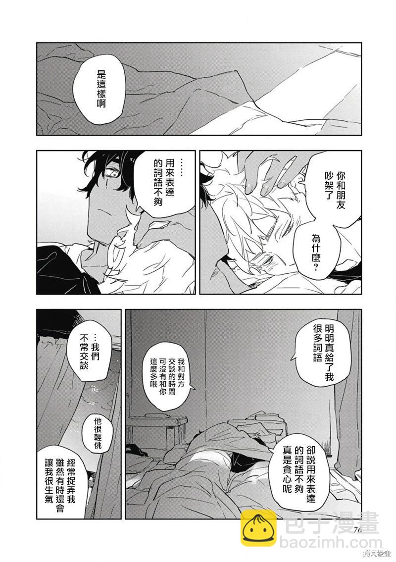 《与你一起享用的美味情话》第03话 第26页