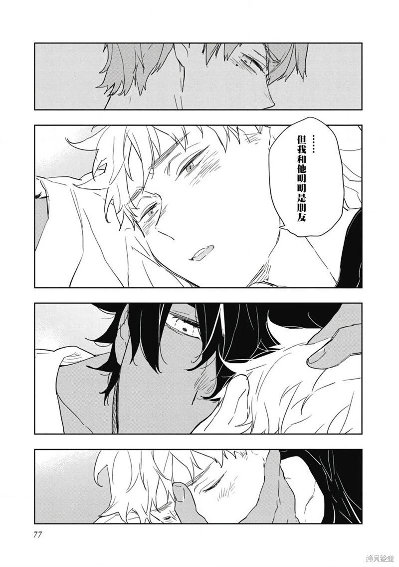 《与你一起享用的美味情话》第03话 第27页