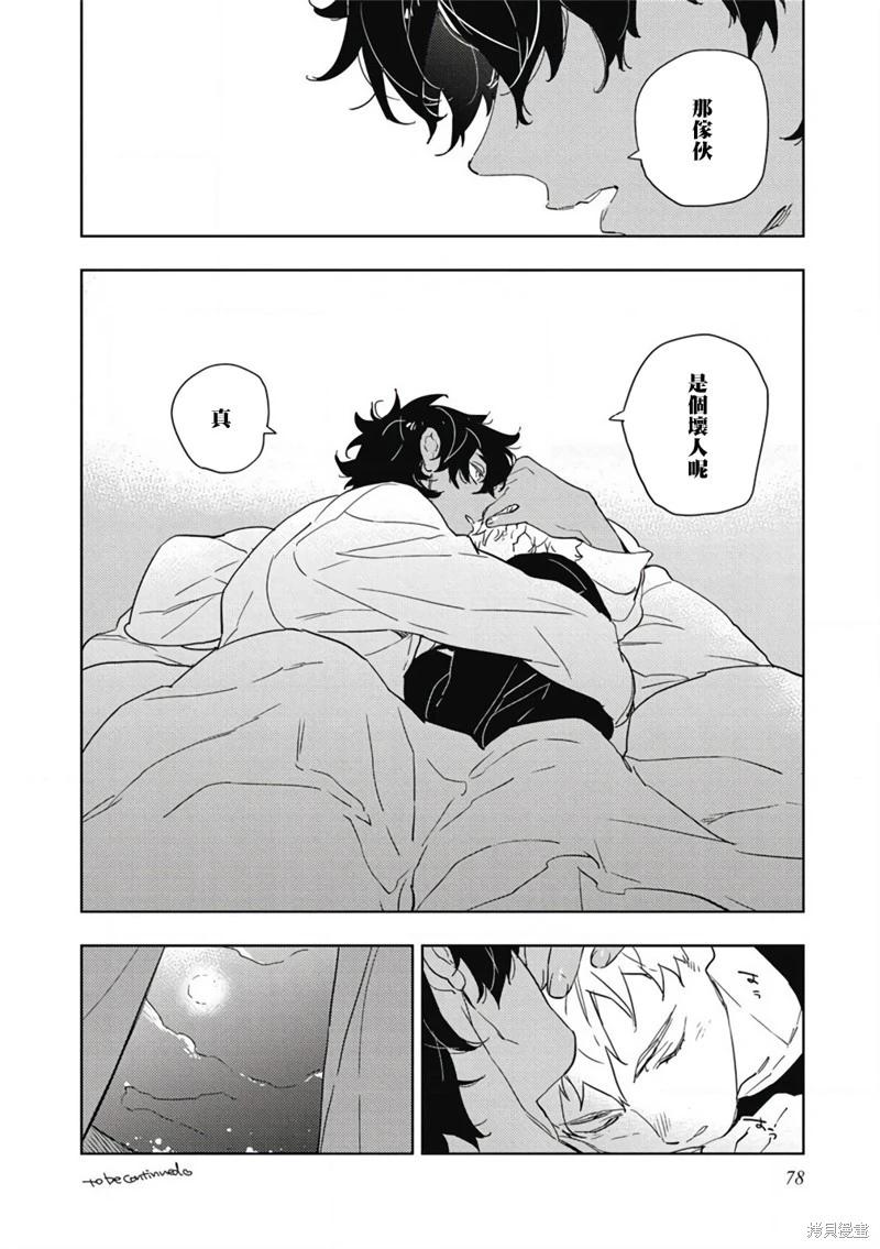 《与你一起享用的美味情话》第03话 第28页