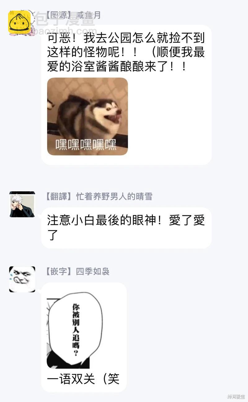 《与你一起享用的美味情话》第03话 第29页
