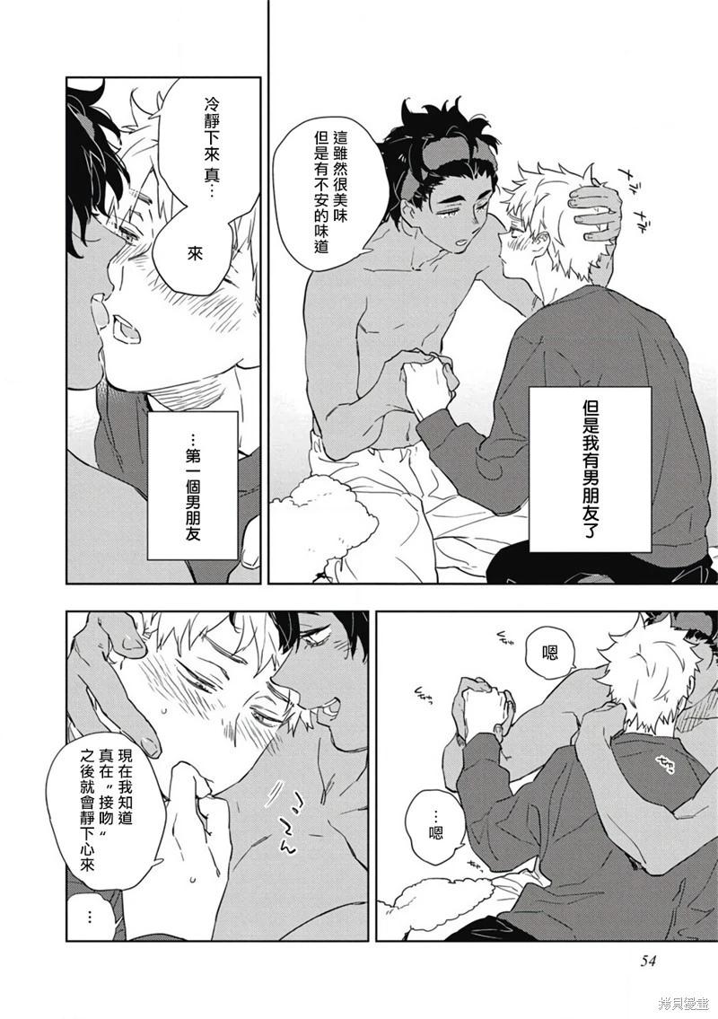 《与你一起享用的美味情话》第03话 第4页