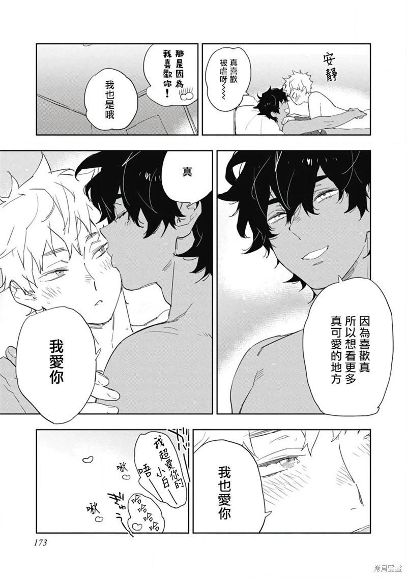 《与你一起享用的美味情话》番外 第21页