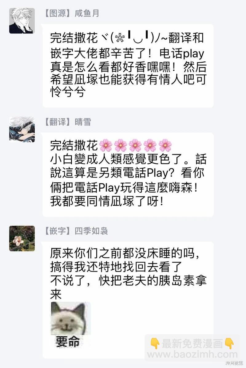 《与你一起享用的美味情话》番外 第25页
