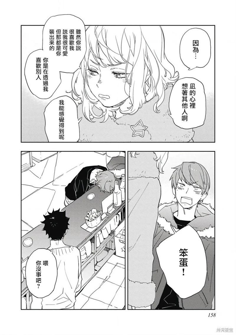 《与你一起享用的美味情话》番外 第6页