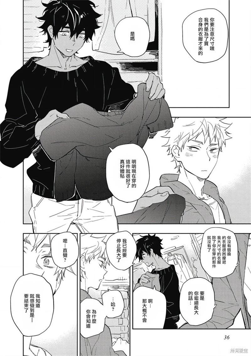 《与你一起享用的美味情话》第02话 第10页