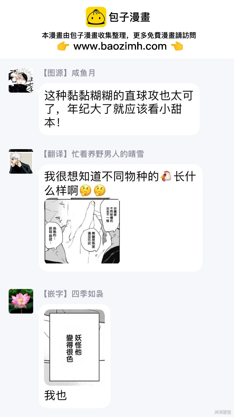 《与你一起享用的美味情话》第02话 第25页