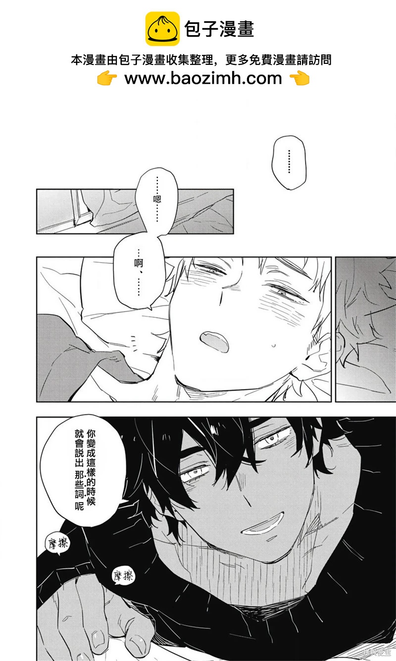 《与你一起享用的美味情话》第02话 第2页