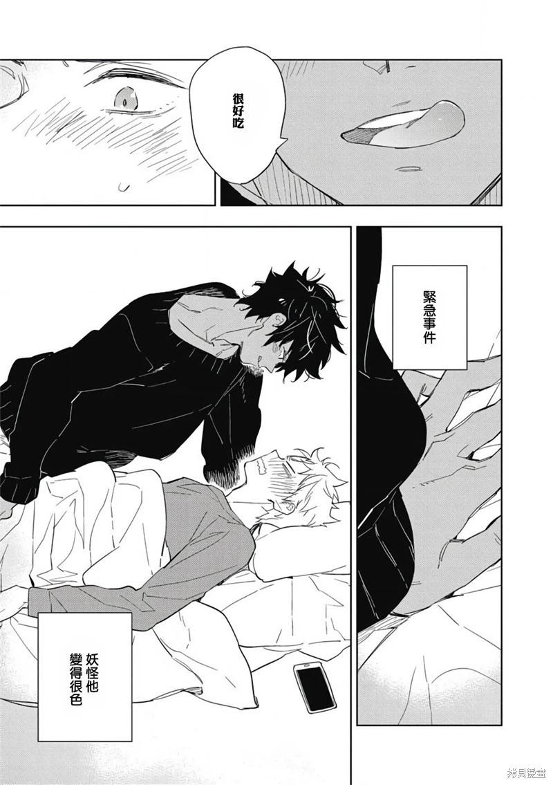《与你一起享用的美味情话》第02话 第3页