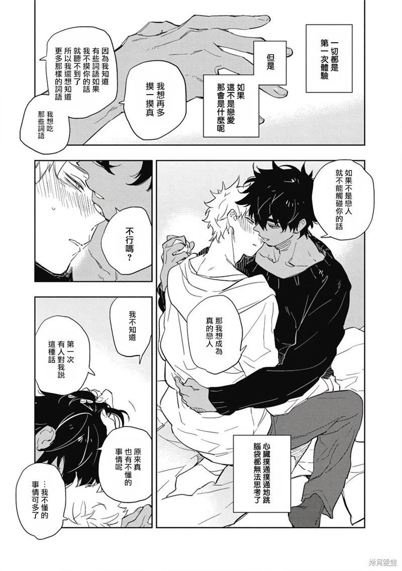 《与你一起享用的美味情话》第02话 第7页