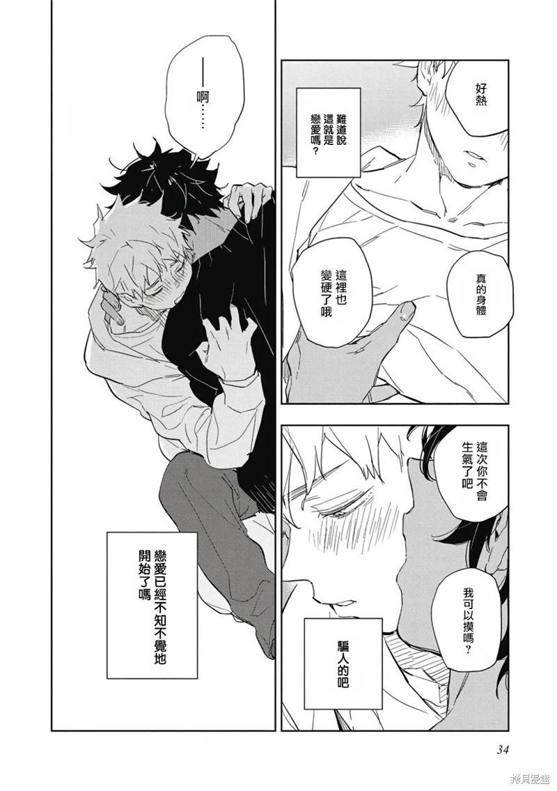 《与你一起享用的美味情话》第02话 第8页