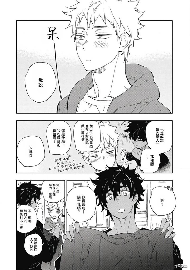 《与你一起享用的美味情话》第02话 第9页