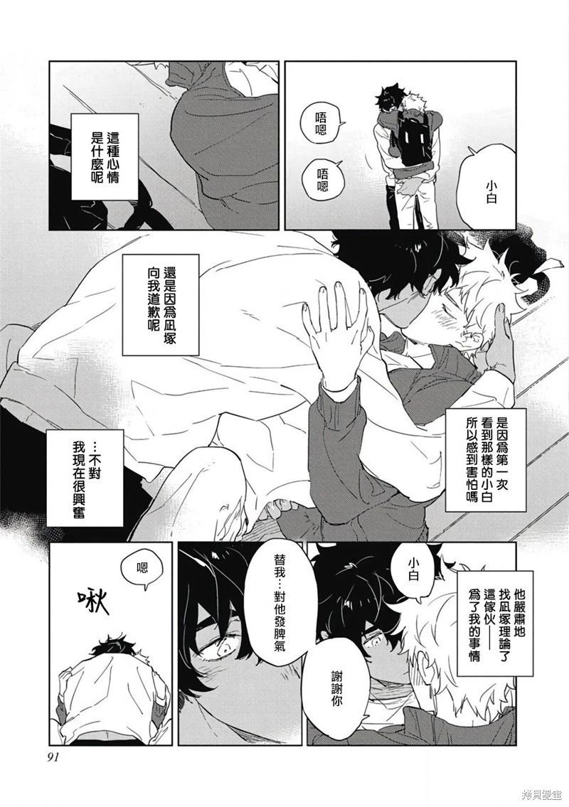 《与你一起享用的美味情话》第04话 第13页