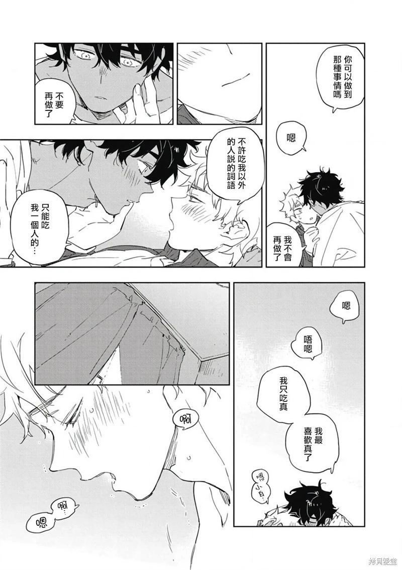 《与你一起享用的美味情话》第04话 第15页