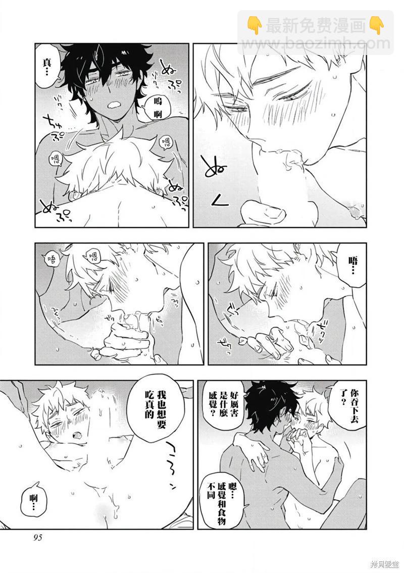 《与你一起享用的美味情话》第04话 第17页