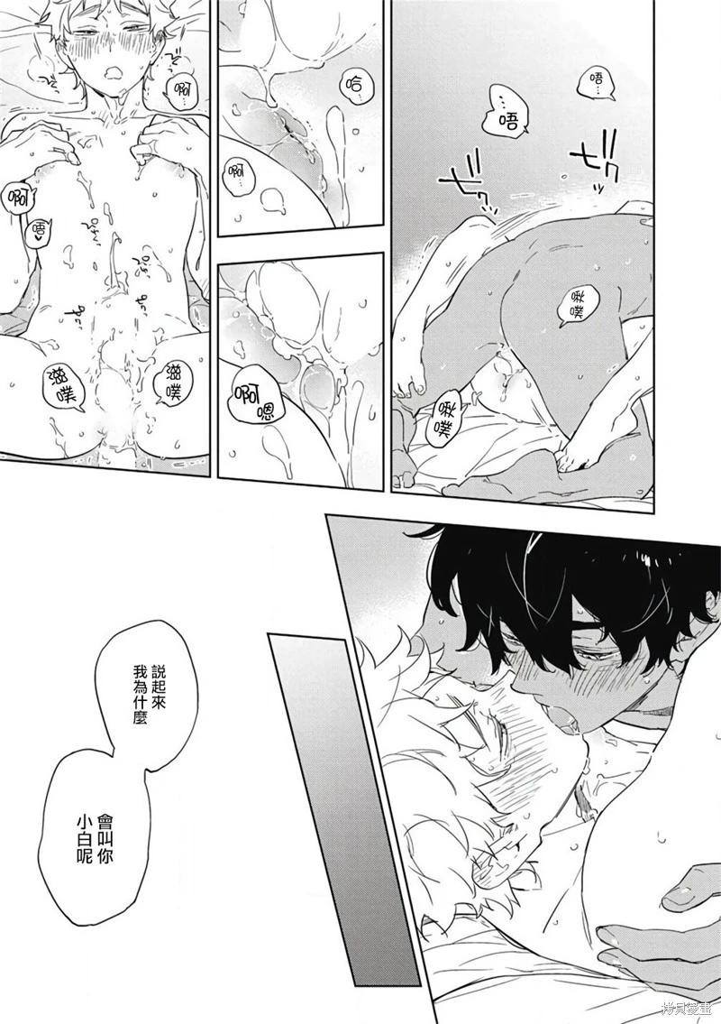 《与你一起享用的美味情话》第04话 第23页