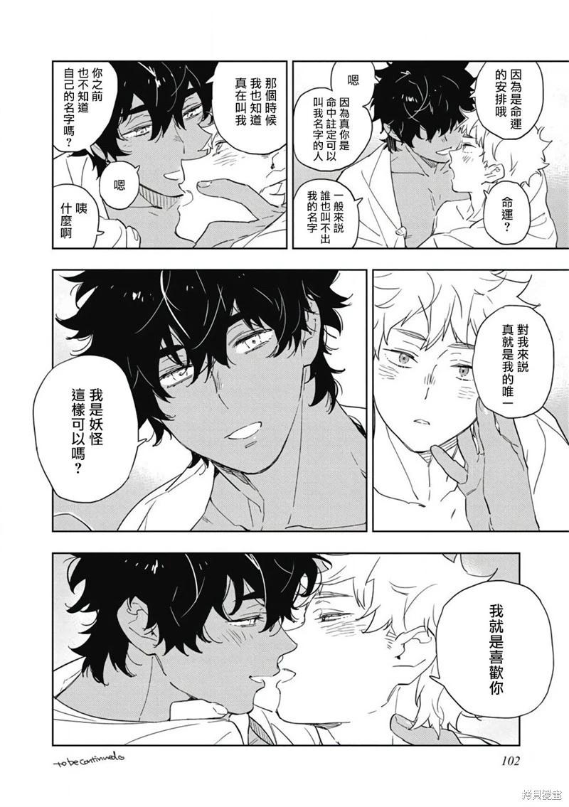 《与你一起享用的美味情话》第04话 第24页