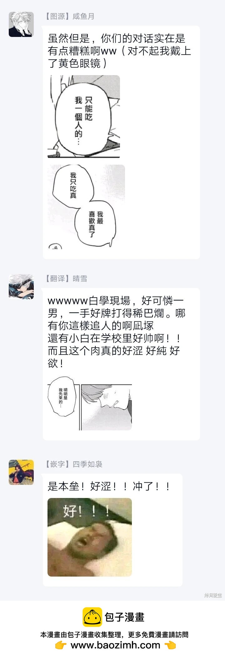 《与你一起享用的美味情话》第04话 第26页