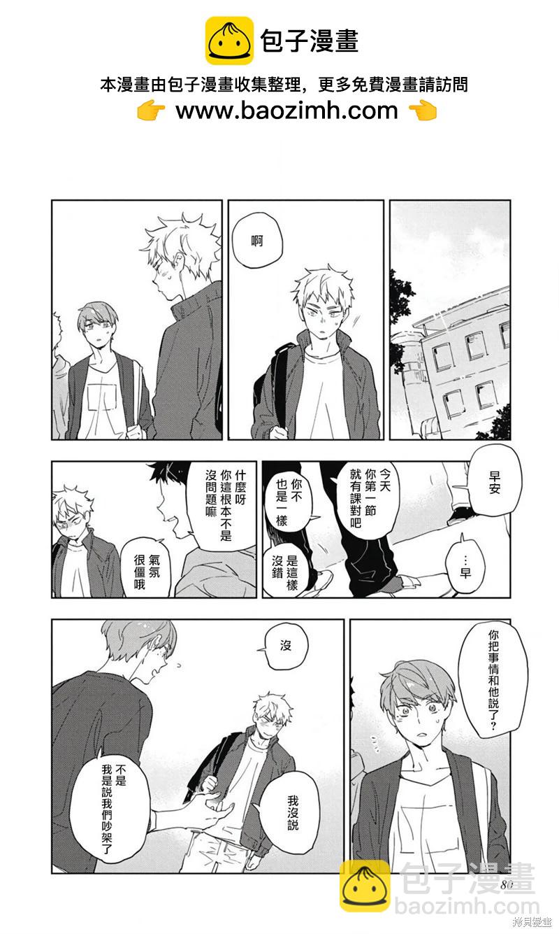 《与你一起享用的美味情话》第04话 第2页