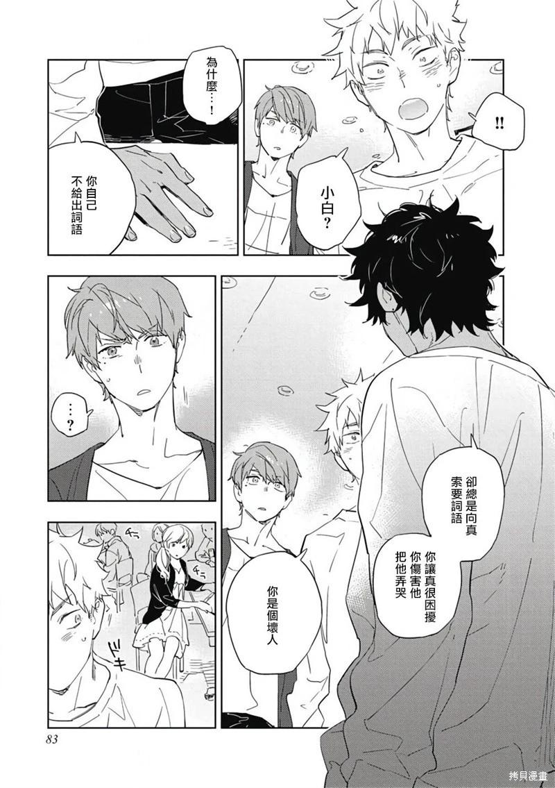 《与你一起享用的美味情话》第04话 第5页