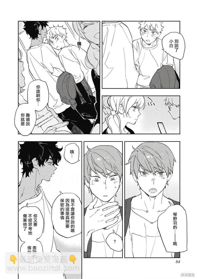 《与你一起享用的美味情话》第04话 第6页