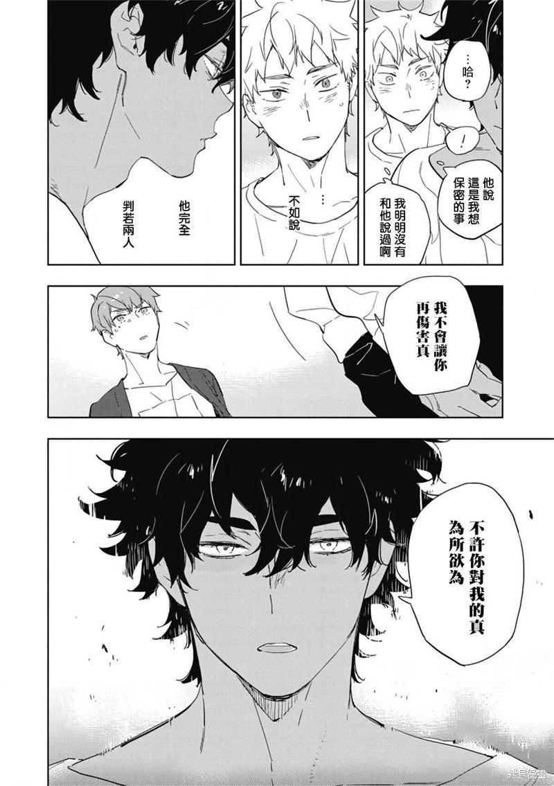 《与你一起享用的美味情话》第04话 第7页