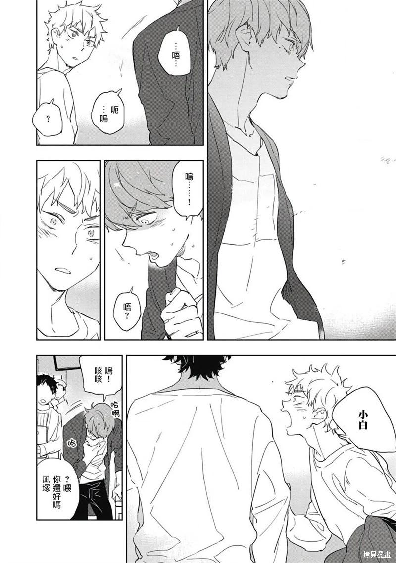 《与你一起享用的美味情话》第04话 第8页