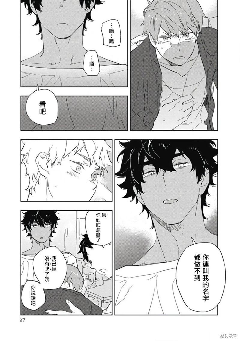 《与你一起享用的美味情话》第04话 第9页