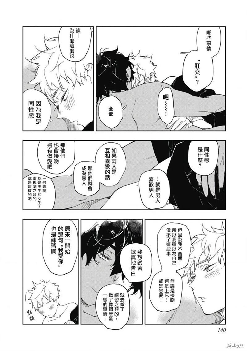 《与你一起享用的美味情话》第06话 第12页