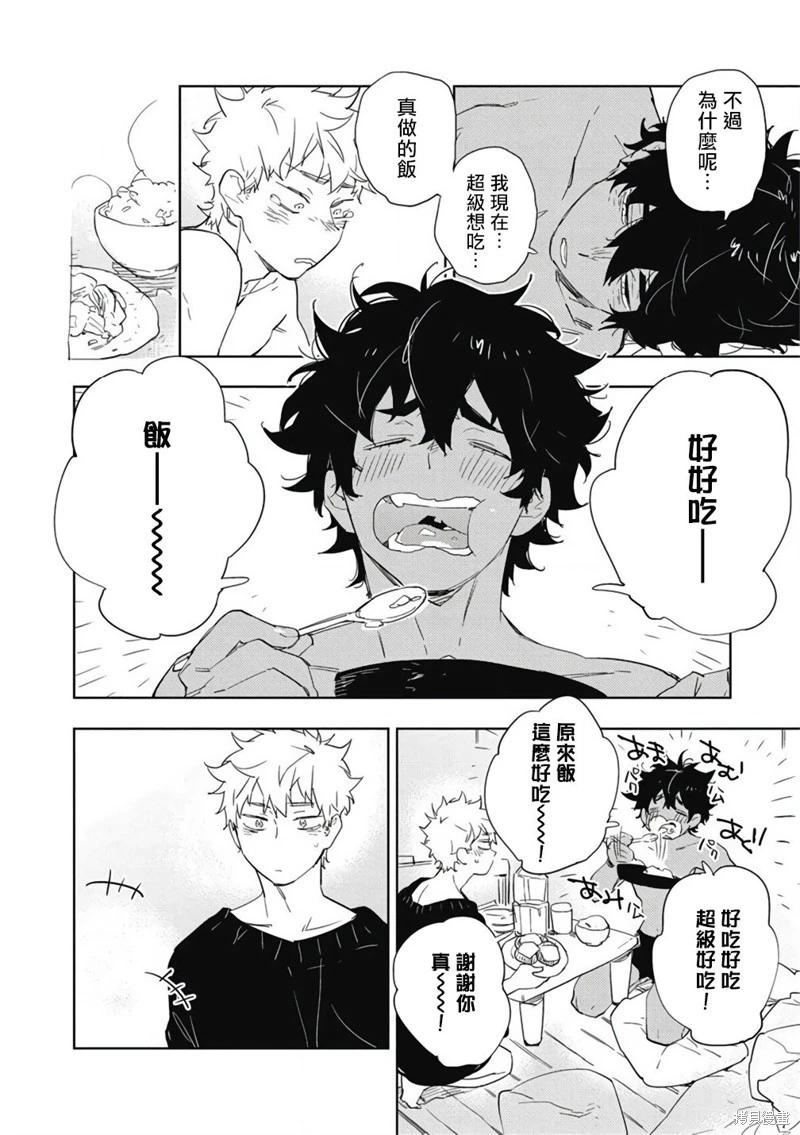 《与你一起享用的美味情话》第06话 第18页