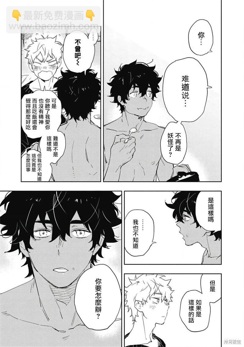 《与你一起享用的美味情话》第06话 第19页