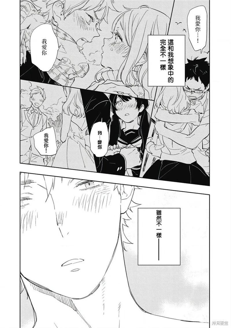 《与你一起享用的美味情话》第06话 第1页