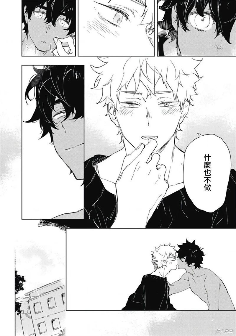 《与你一起享用的美味情话》第06话 第20页
