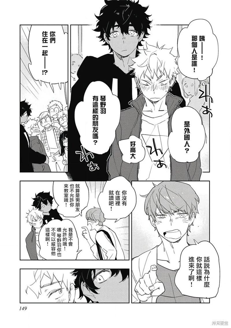 《与你一起享用的美味情话》第06话 第21页