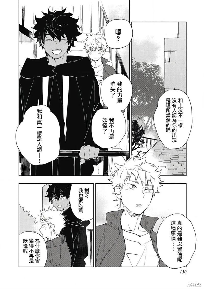《与你一起享用的美味情话》第06话 第22页