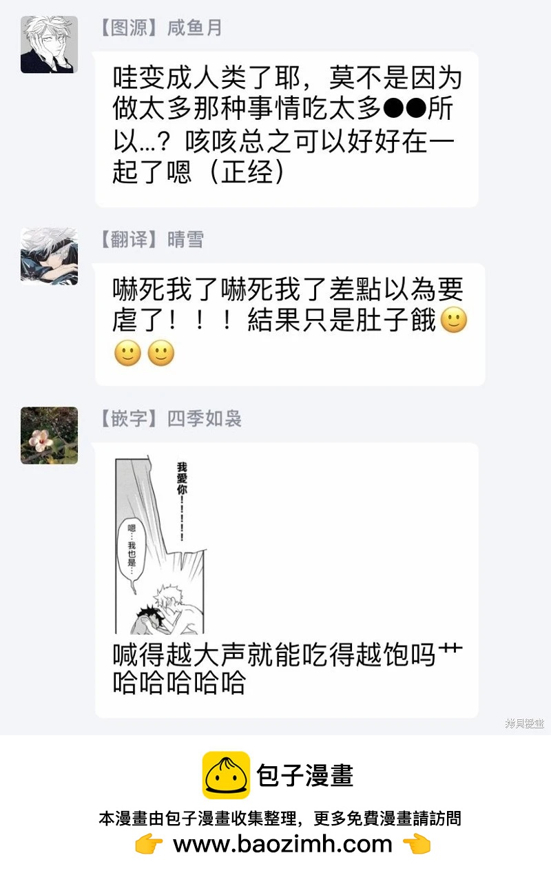 《与你一起享用的美味情话》第06话 第25页