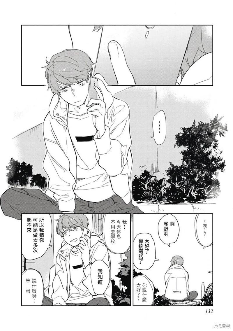 《与你一起享用的美味情话》第06话 第4页