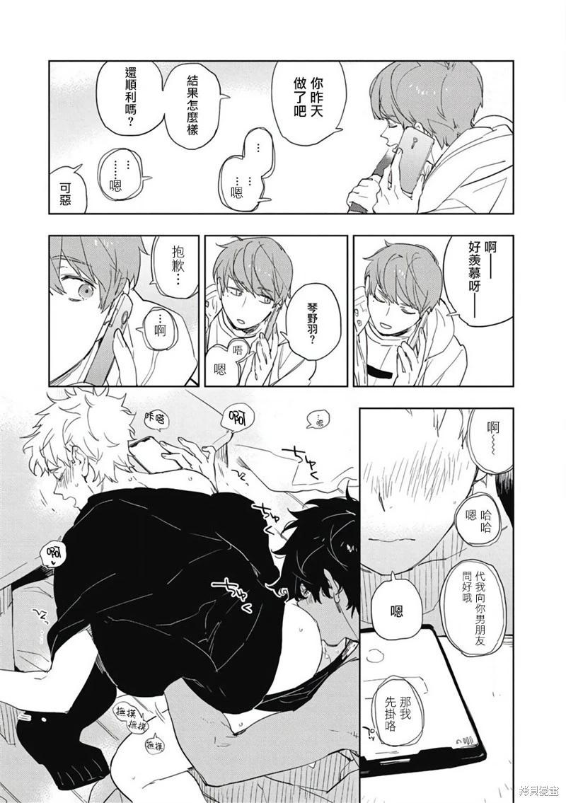 《与你一起享用的美味情话》第06话 第5页