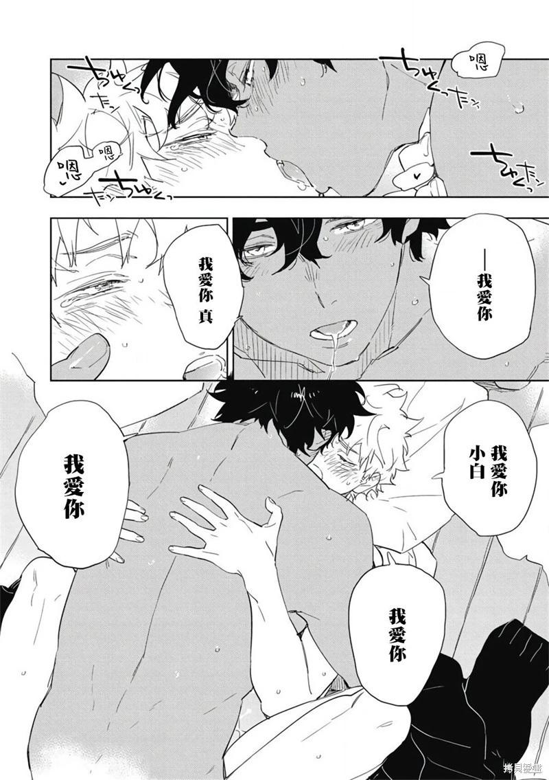《与你一起享用的美味情话》第06话 第8页